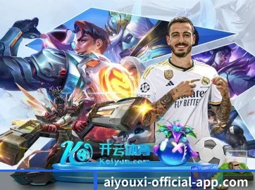 爱游戏官方下载 APP