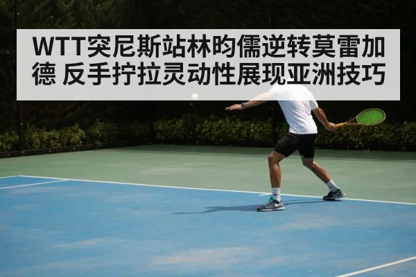 backhand flick table tennis technique