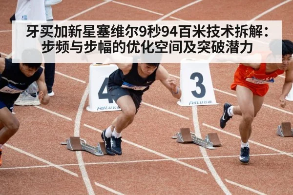 sprinting technique