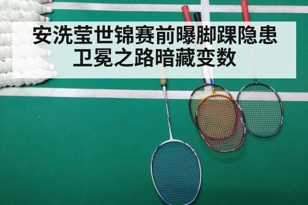 badminton match