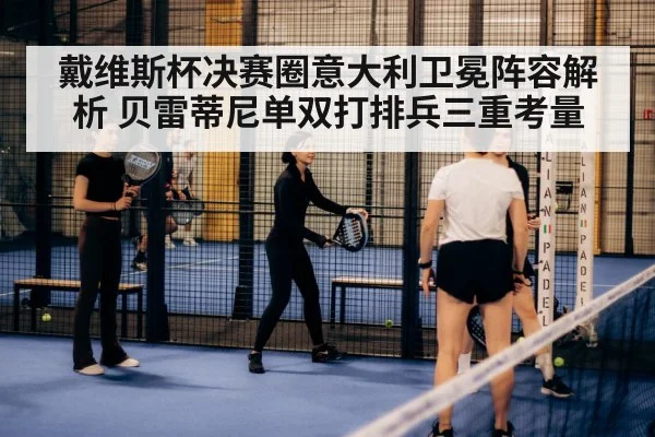 tennis doubles team indoor hard court